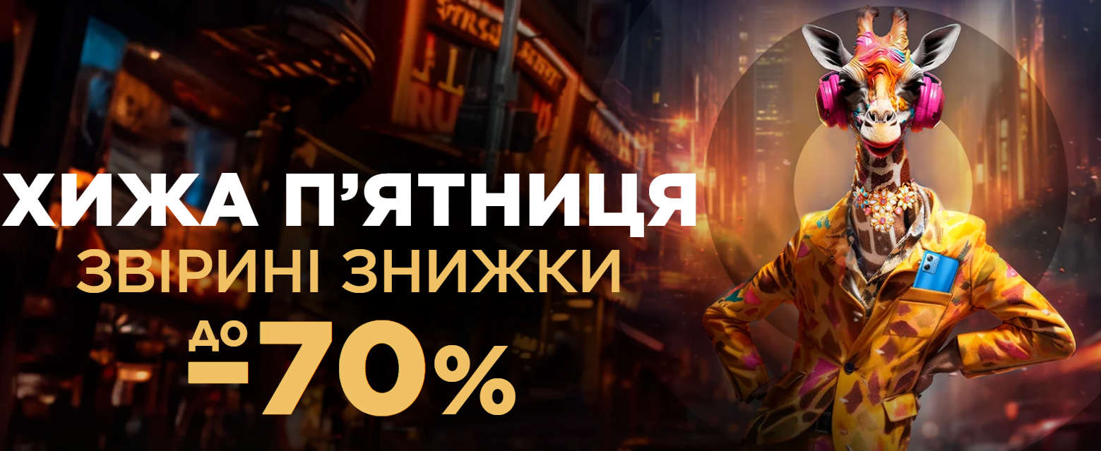 Грандиозная Распродажа Black Friday: Что Готовит Чернигов?