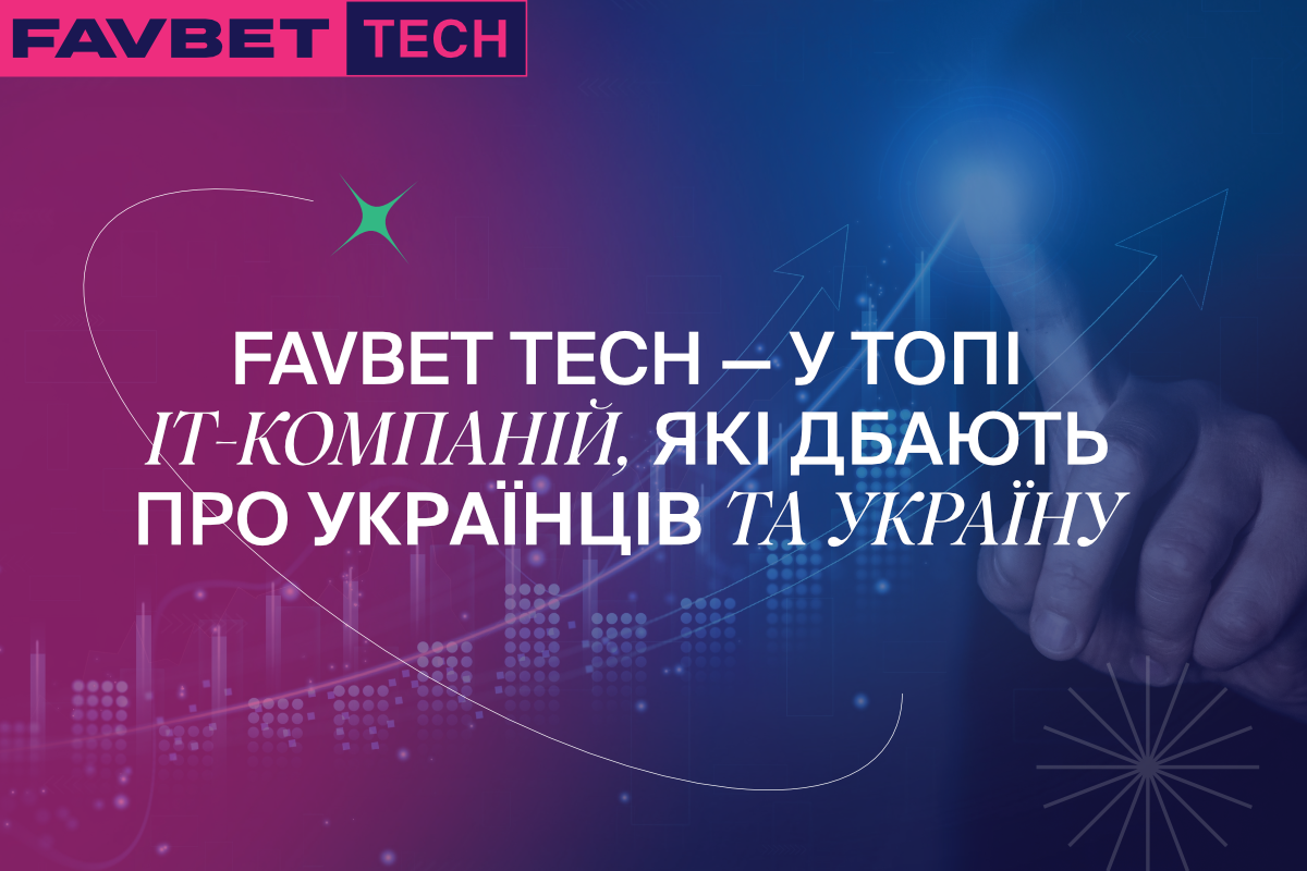 FAVBET Tech увійшли у топ ІТ-компаній, що найбільше підтримують Україну