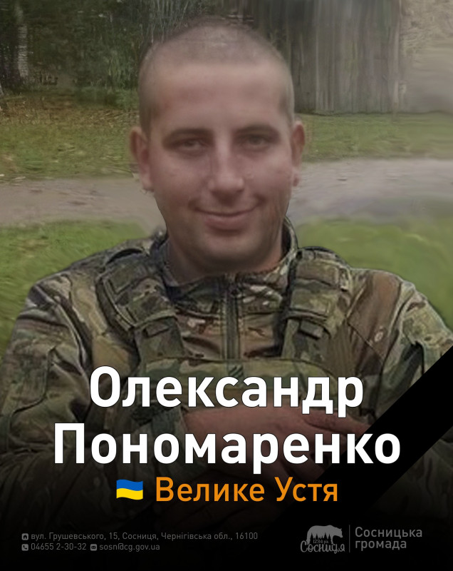 На Донеччині загинув 20-річний воїн із Чернігівщини