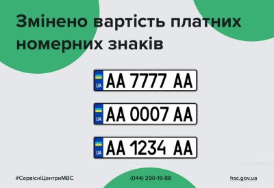 Про вартість популярних платних номерних знаків у Чернігові