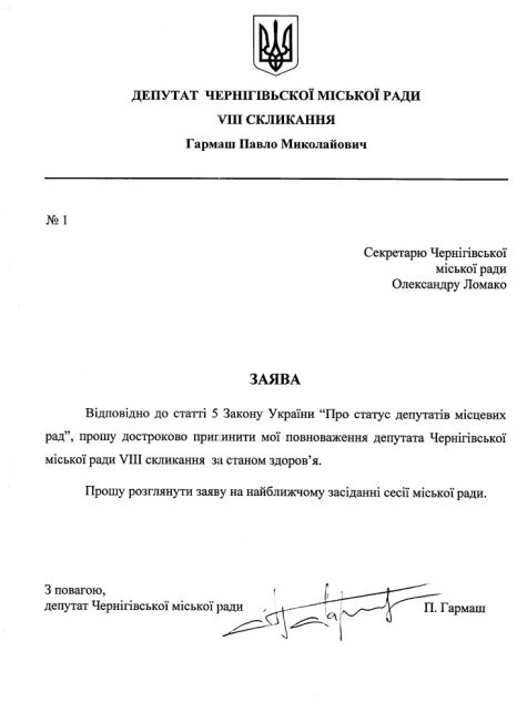 У Чернігівській міськраді стало менше на одного депутата