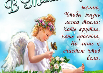 С Днем Татьяны открытки