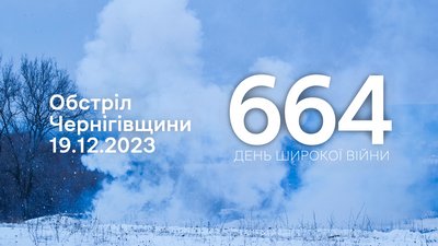 Армія РФ з БМП та мінометів обстріляла прикордоння Чернігівщини
