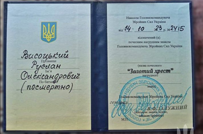 Бійця з Чернігівщини нагороджено нагрудним знаком «Золотий Хрест» посмертно