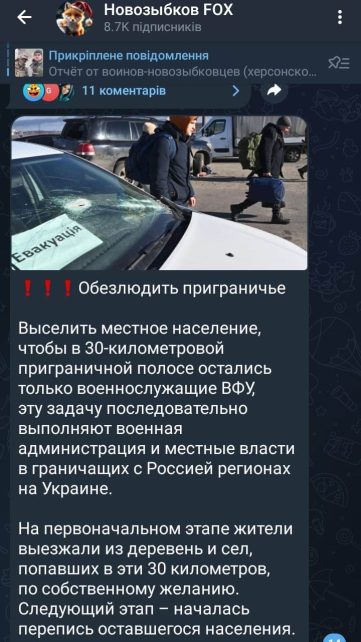 Черговий фейк росіян: на Чернігівщині «зачищають» 30-кілометрову зону для військових