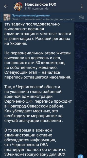 Черговий фейк росіян: на Чернігівщині «зачищають» 30-кілометрову зону для військових
