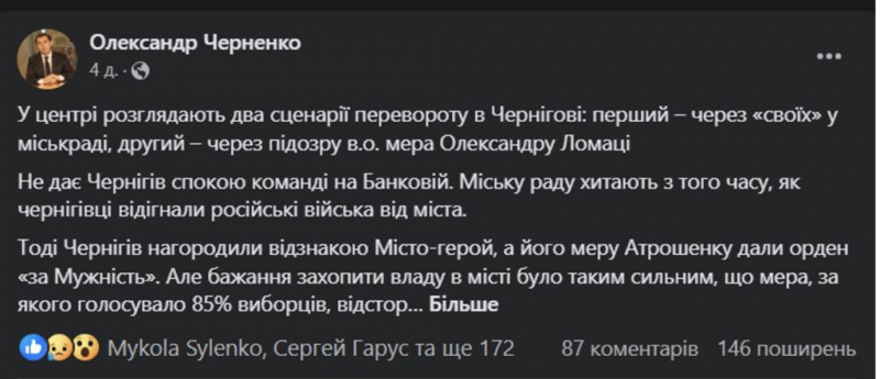 Дайджест чернігівської політики: спекотні градуси прохолодного періоду