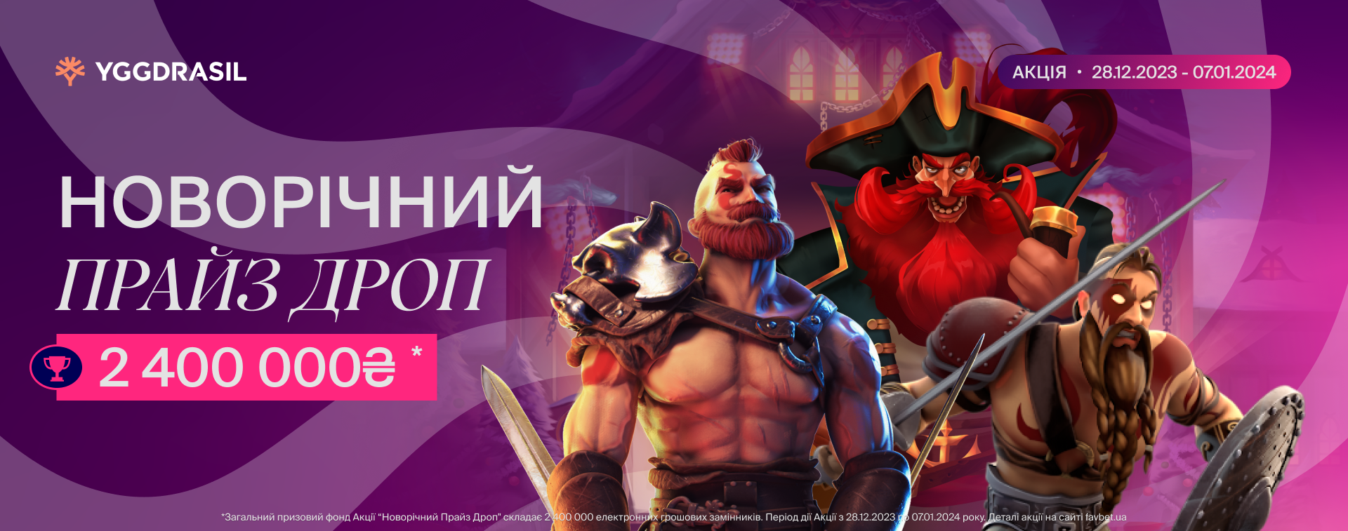 Кращі новорічні акції онлайн-казино FAVBET