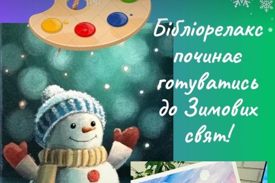 Кольорове розвантаження: у Чернігівській бібліотеці для юнацтва діє особлива локація