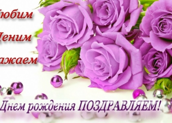 С Днем рождения девушке