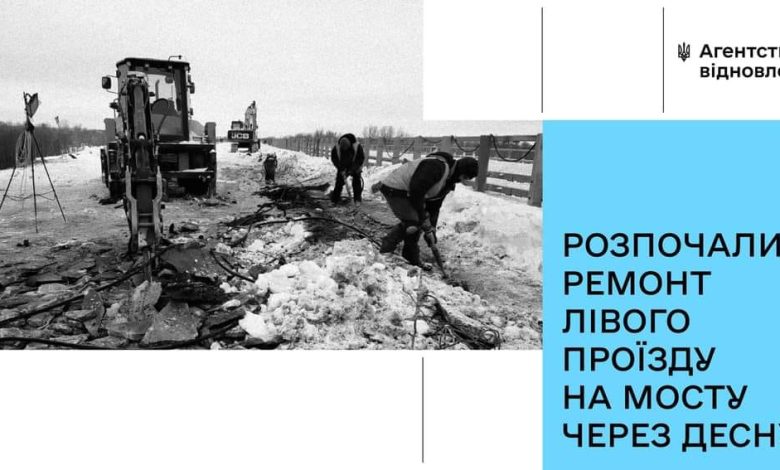 Розпочався капітальний ремонт лівого проїзду на мосту через Десну