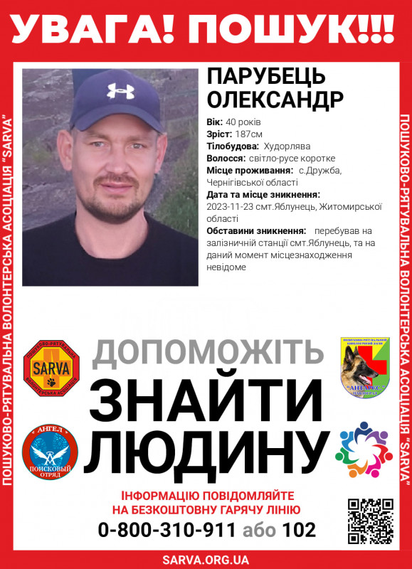 Розшукують безвісти зниклого 40-річного чоловіка з Чернігівщини