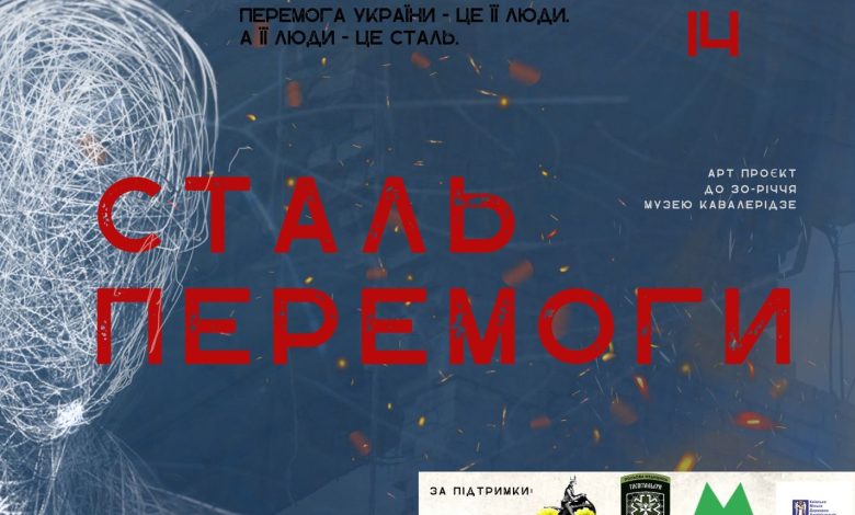 У Чернігові відкривається виставка-інсталяція «Сталь Перемоги»