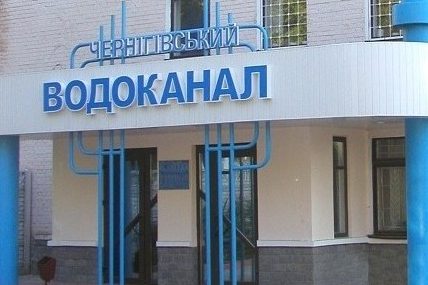 У КП «Чернігівводоканал» проведено обшук через перешкоджання роботі аудиторів