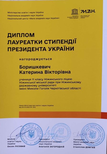 Учениця Ніжинського ліцею стала лауреаткою стирендії Президента