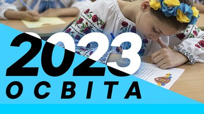 Освітні підсумки 2023 року: НУЧК — лідер серед студентів-чоловіків призивного віку, НМТ, навчання в школах та дитсадках