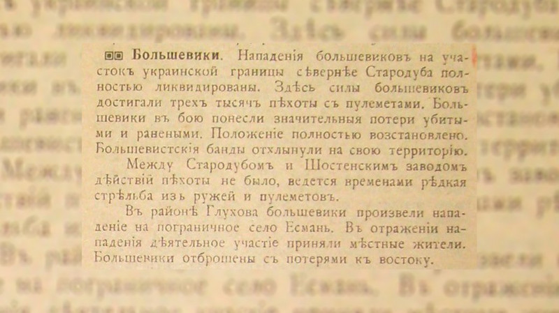 Чернігівська Стародубщина: як етнічний український регіон опинився у складі Росії