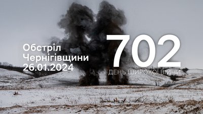 Росіяни обстріляли з мінометів та станкового автоматичного гранатомета прикордонні громади Чернігівщини
