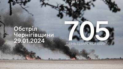 Росіяни з міномета обстріляли п'ять сіл на прикордонні Чернігівщини