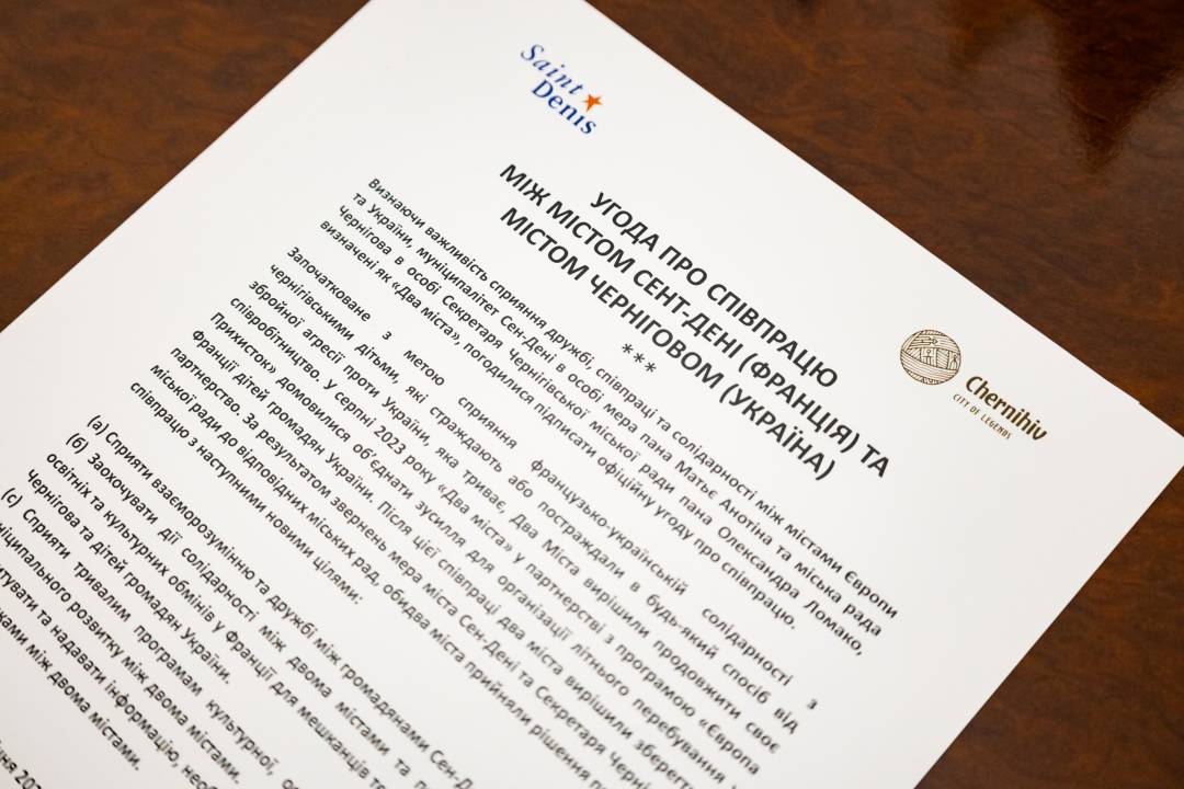 Чернігів та Сен-Дені підписали угоду про співпрацю