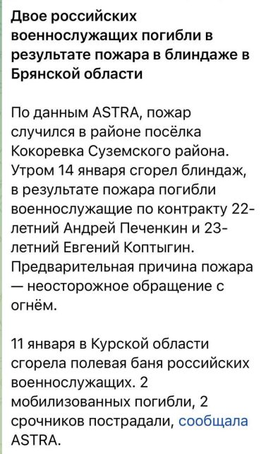 Двоє російських солдат згоріли в бліндажі неподалік Чернігівщини