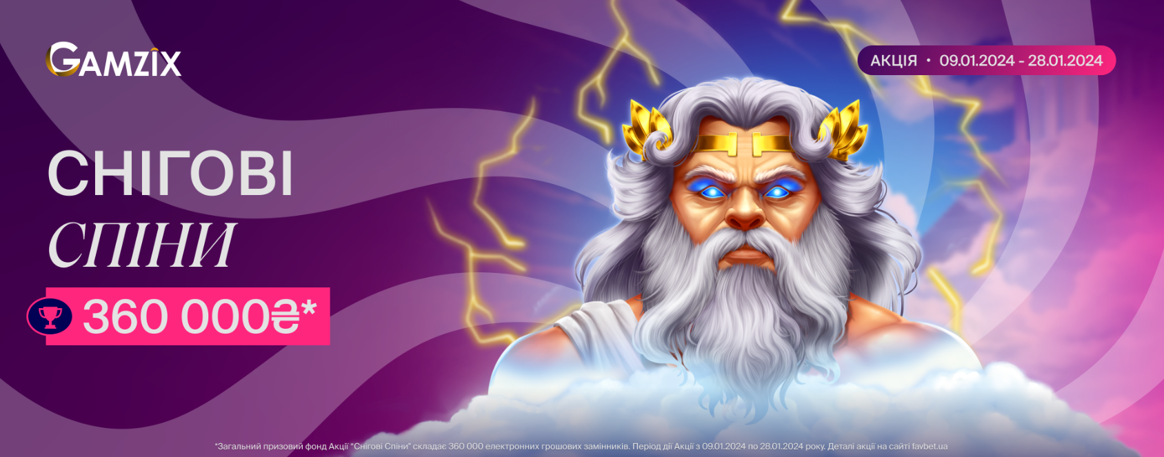Локальна акція «Снігові спіни» онлайн-казино FAVBET: Зимовий турнір для прихильників азарту