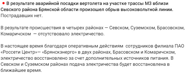 Неподалік Чернігівщини на російській території здійснив аварійну посадку військовий гелікоптер Мі-8