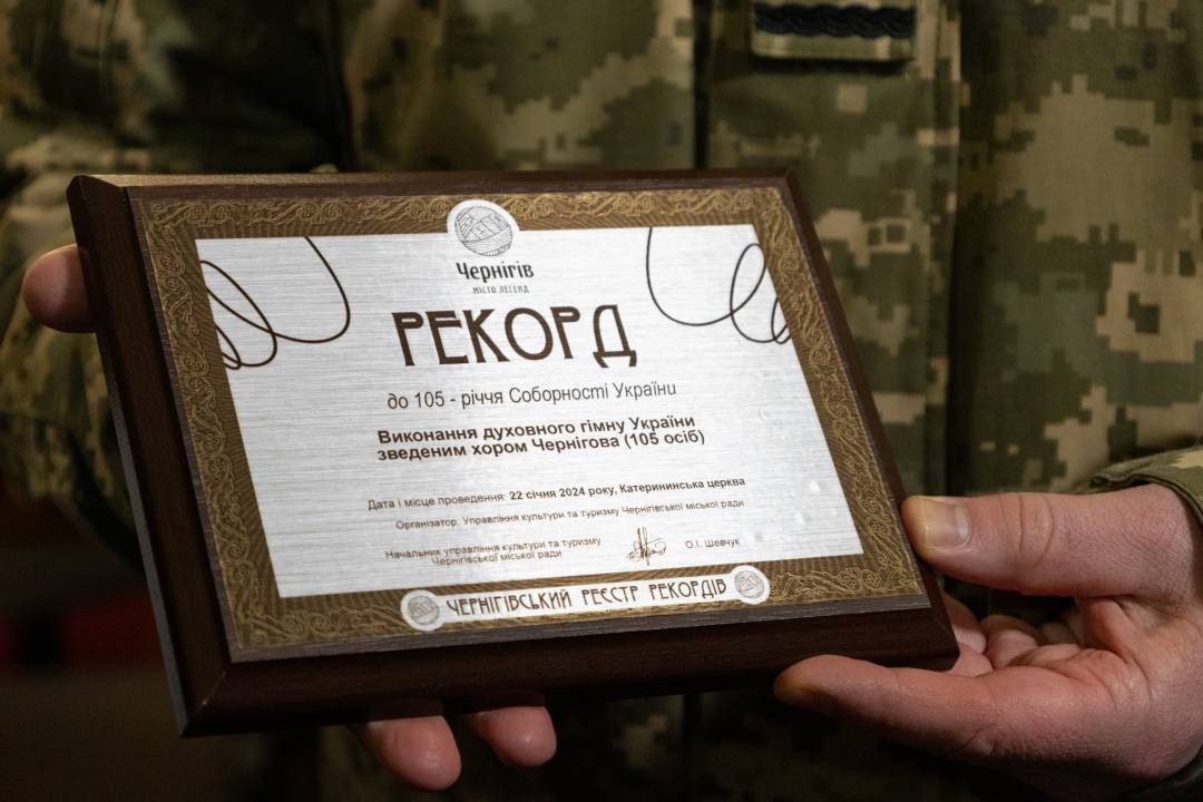 У День Соборності зведений хор зі 105 вокалістів виконав Молитву за Україну і встановив рекорд Чернігова