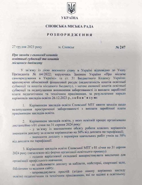 У громаді на Чернігівщині пропонують відправляти вчителів на простій та скасувати деякі доплати