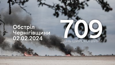 FPV-дрон, артилерія, міномети: російські війська атакували три прикордонні громади на Чернігівщині