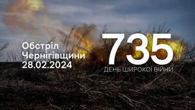 Протитанковий ракетний комплекс, РСЗВ, міномети й артилерія: росіяни атакували прикордоння Чернігівщини