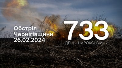 FPV-дрони, ствольна артилерія й міномети: росіяни атакували три прикордонні громади Чернігівщини