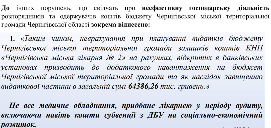 Це фільчина грамота, — Олександр Ломако прокоментував результати аудиту Чернігівської міської ради