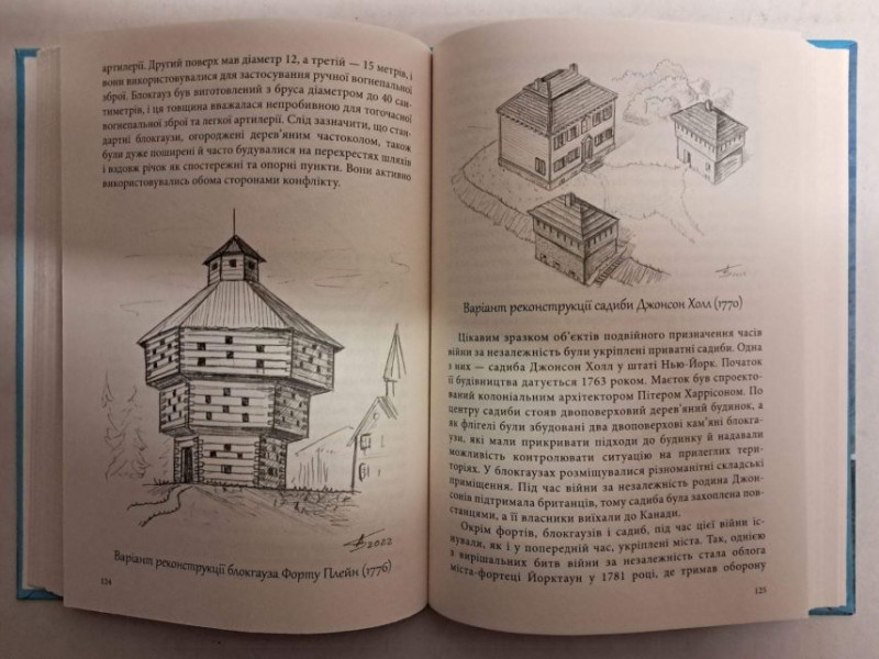 Чернігівський історик видав книжку про фортифікацію Північної Америки 