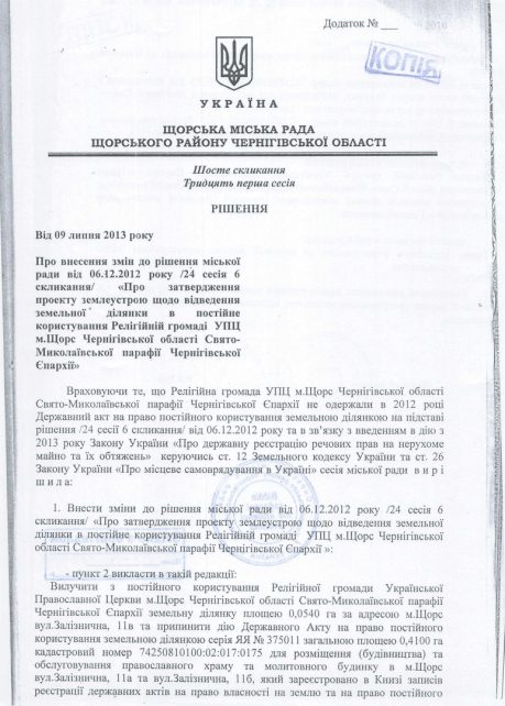 Духовні баталії прикордоння: служителі УПЦ (МП) приватизували церкву, капличку та частину кладовища у Сновську