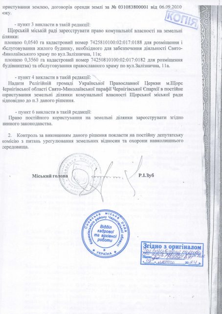 Духовні баталії прикордоння: служителі УПЦ (МП) приватизували церкву, капличку та частину кладовища у Сновську