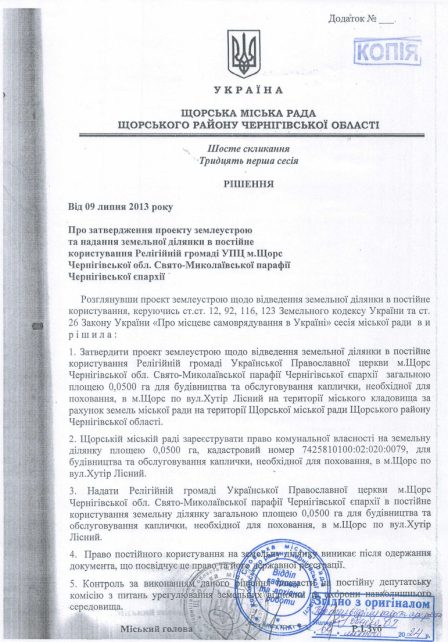 Духовні баталії прикордоння: служителі УПЦ (МП) приватизували церкву, капличку та частину кладовища у Сновську