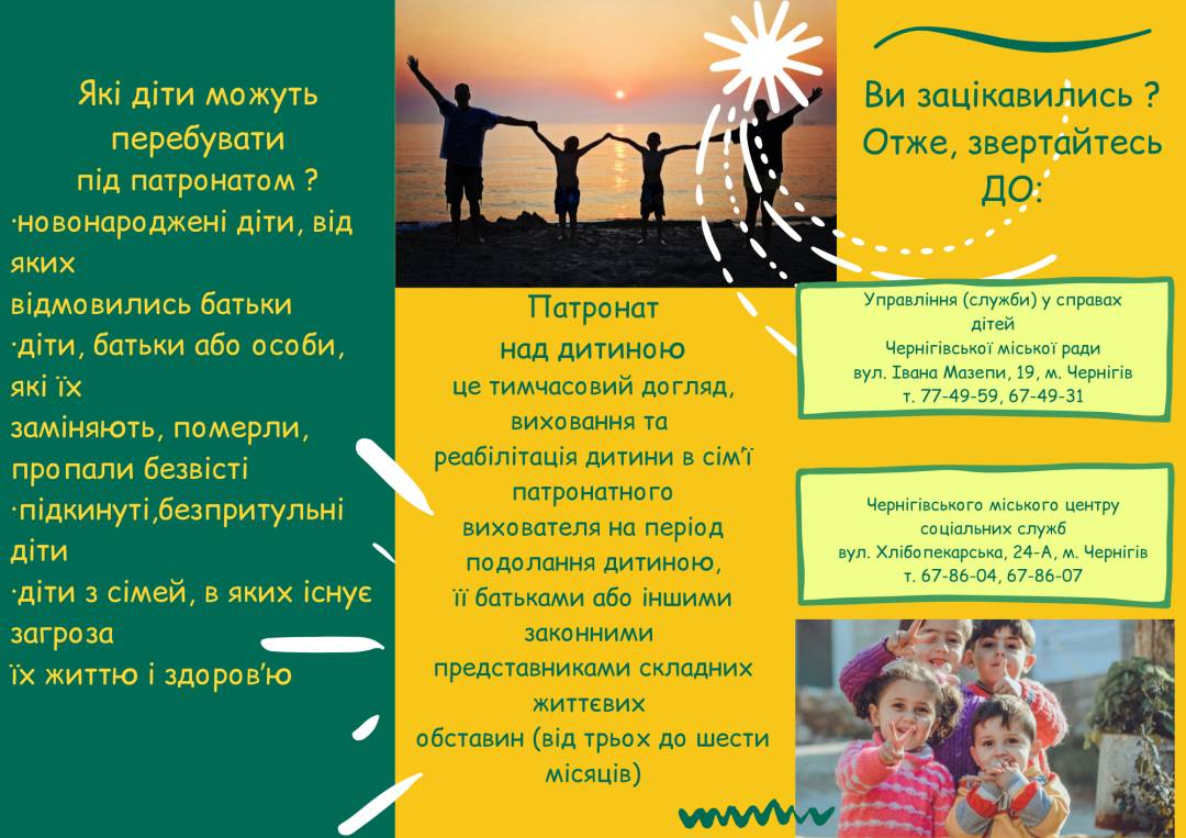 Хто може стати патронатним вихователем