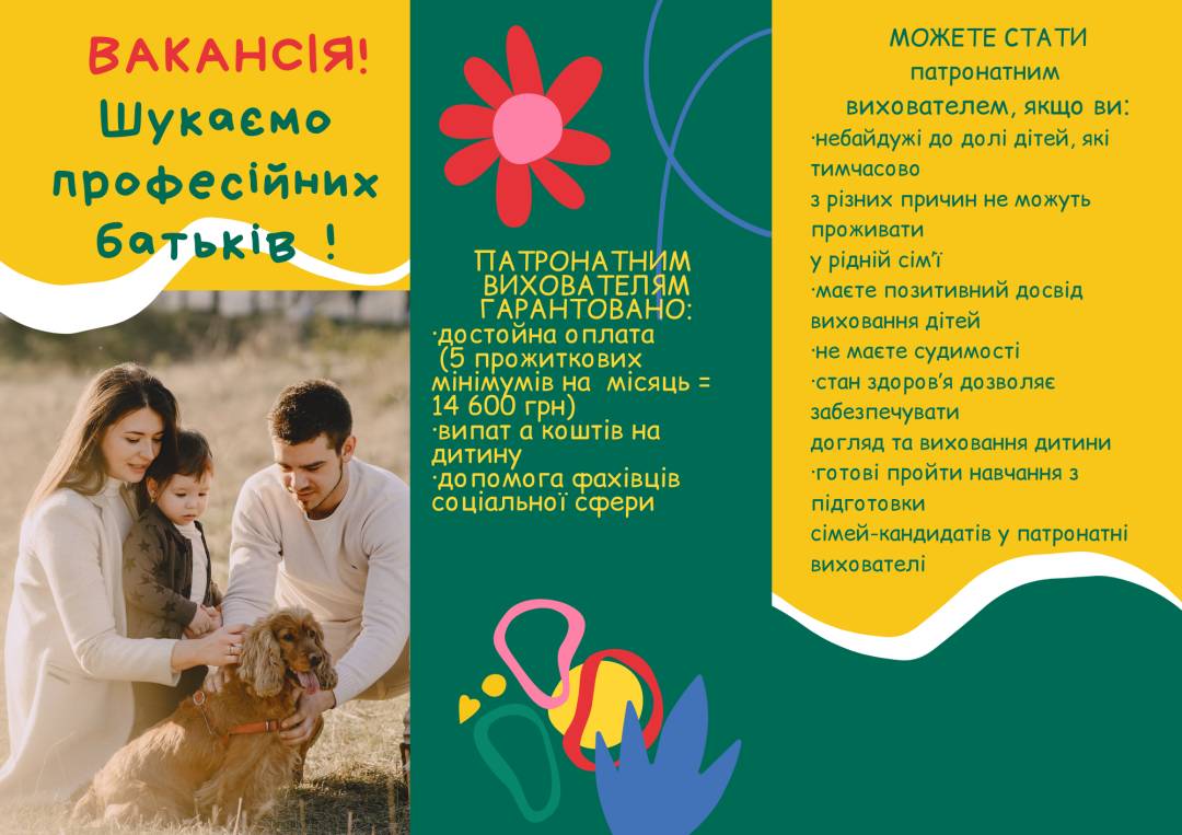 Хто може стати патронатним вихователем