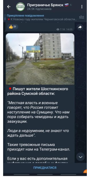 Росіяни виманюють інформацію у жителів прикордоння і нагнітають паніку стосовно повторного наступу