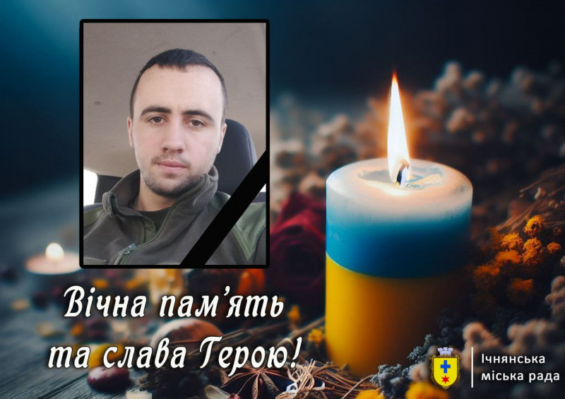 Сумна звістка: загинув ще один воїн з Чернігівщини