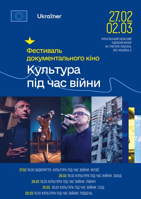 У Чернігові пройде фестиваль документального кіно