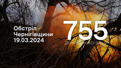 Росіяни обстріляли з мінометів два прикордонні села Чернігівщини