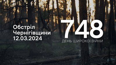 Загорілась господарська будівля: російські війська обстріляли 12 прикордонних сіл на Чернігівщині