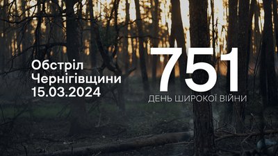 Пошкоджено цивільну будівлю й лінію електропередач: росіяни обстріляли чотири прикордонні громади Чернігівщини