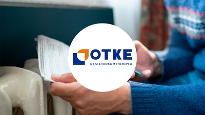 У жителів кількох вулиць Чернігова можуть автоматично не оновитися платіжки від "ОТКЕ": в чому причина