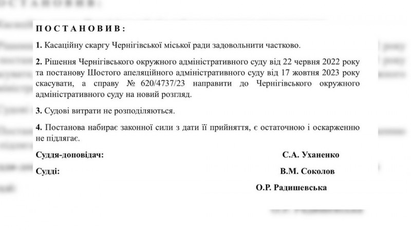 Верховний Суд України відправив на новий розгляд справу про затвердження бюджету Чернігова міськрадою чи МВА