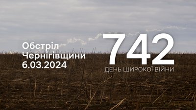 Армія РФ з мінометів та ствольної артилерії атакувала три прикордонні громади Чернігівщини