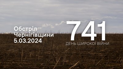 Армія РФ протягом доби обстріляла 9 сіл в прикордонні Чернігівщини