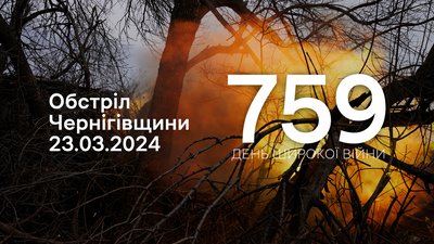 Армія РФ з мінометів обстріляла два села на прикордонні Чернігівщини